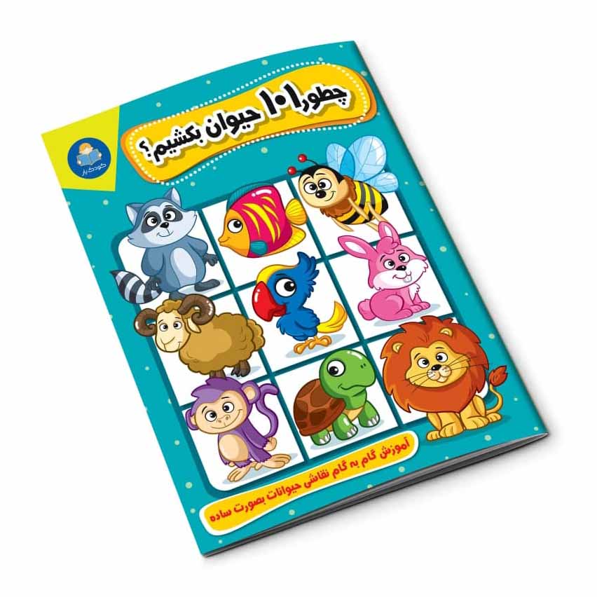 چطور 101 حیوان بکشیم؟