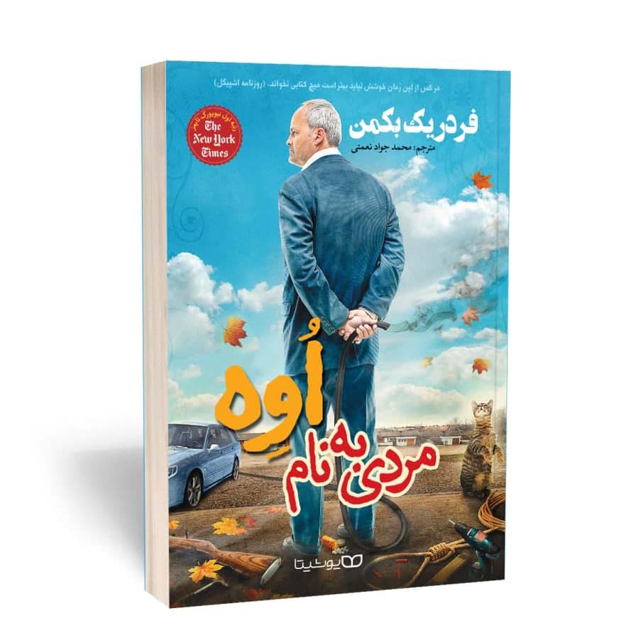 مردی به نام اوه