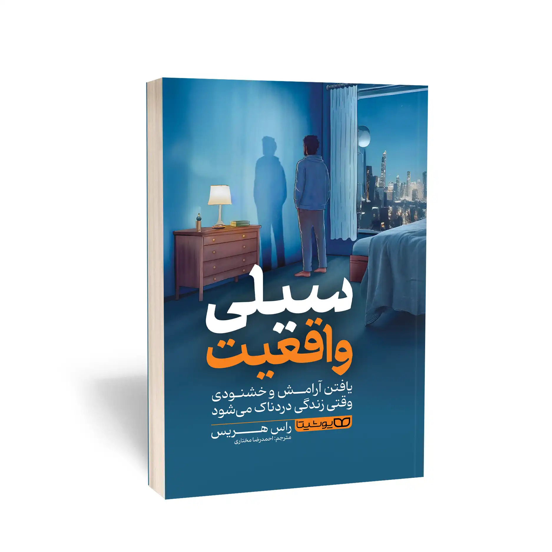 سیلی واقعیت