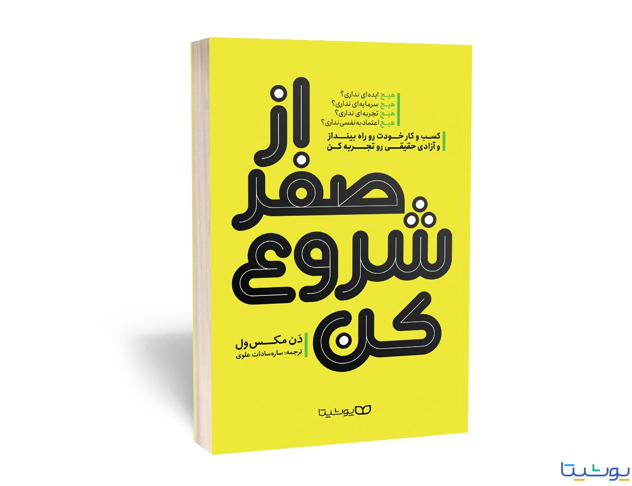 از صفر شروع کن