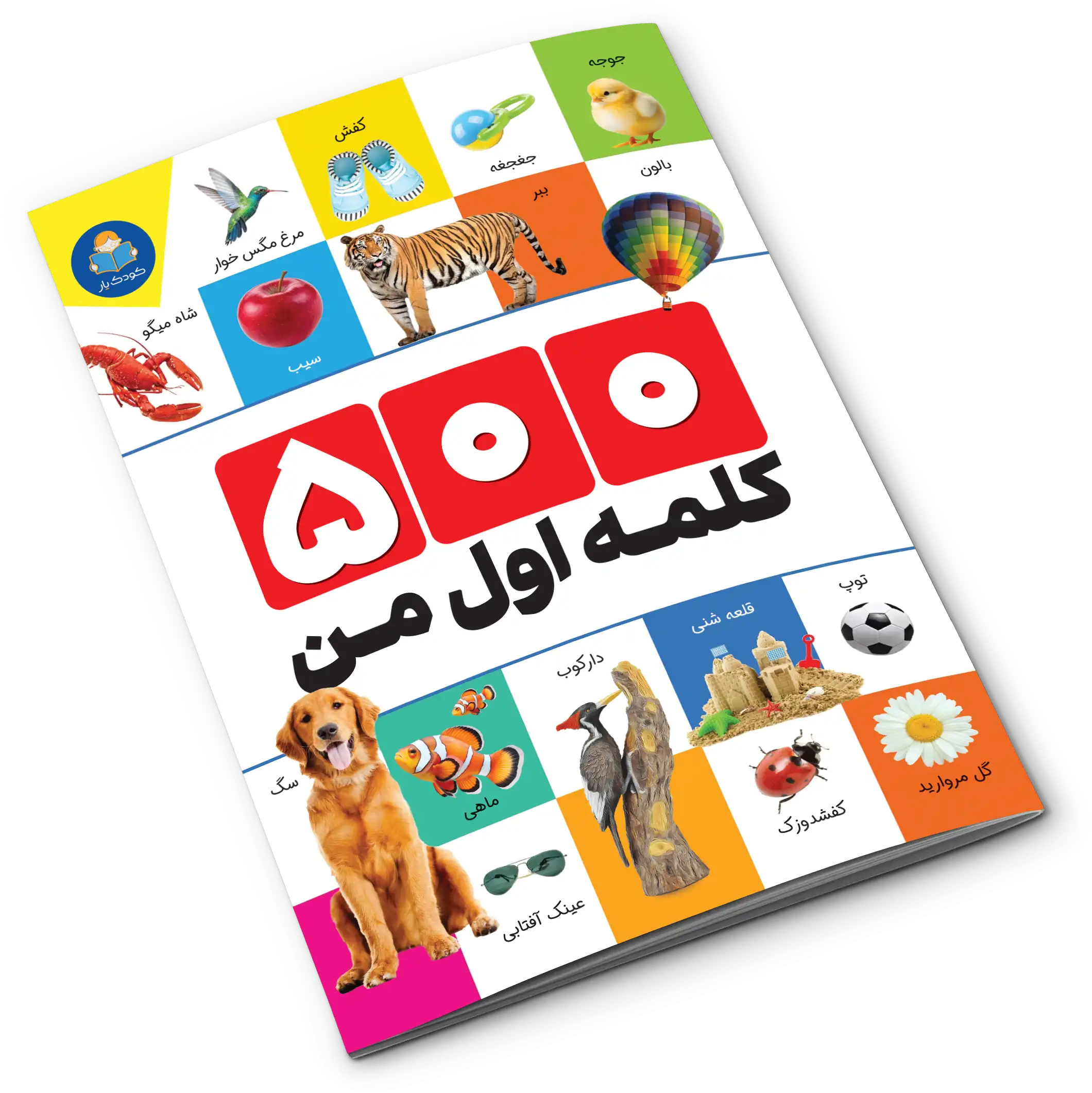 500 کلمه اول من