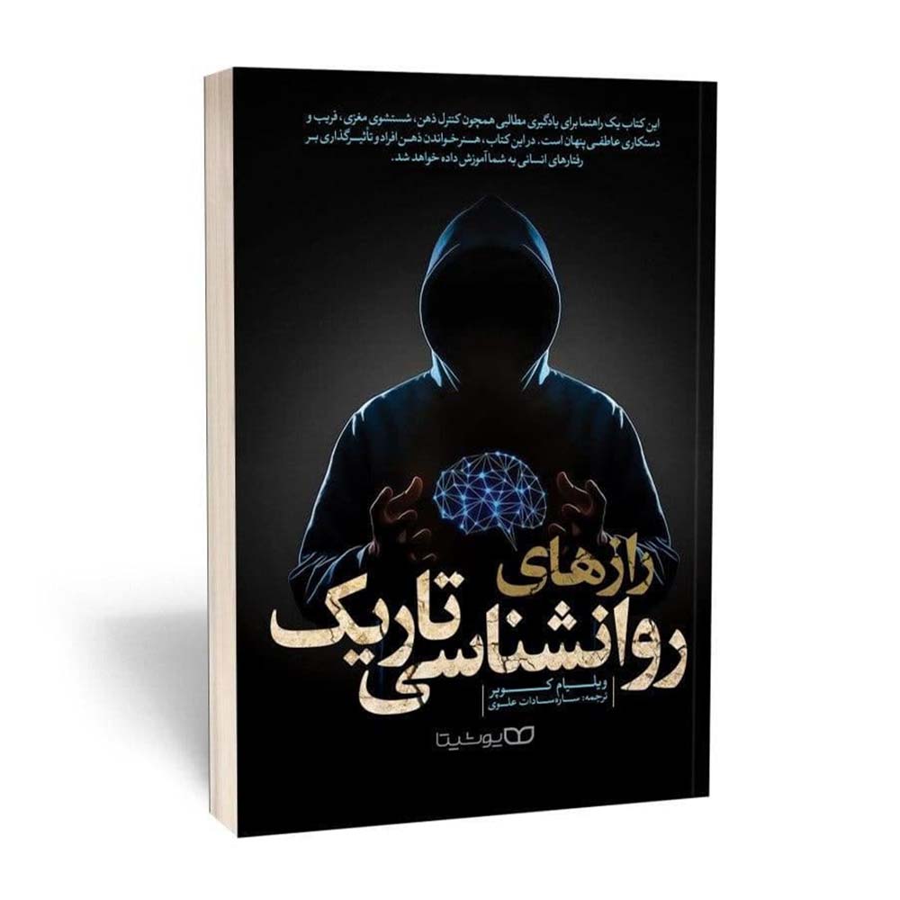 رازهای روانشناسی تاریک