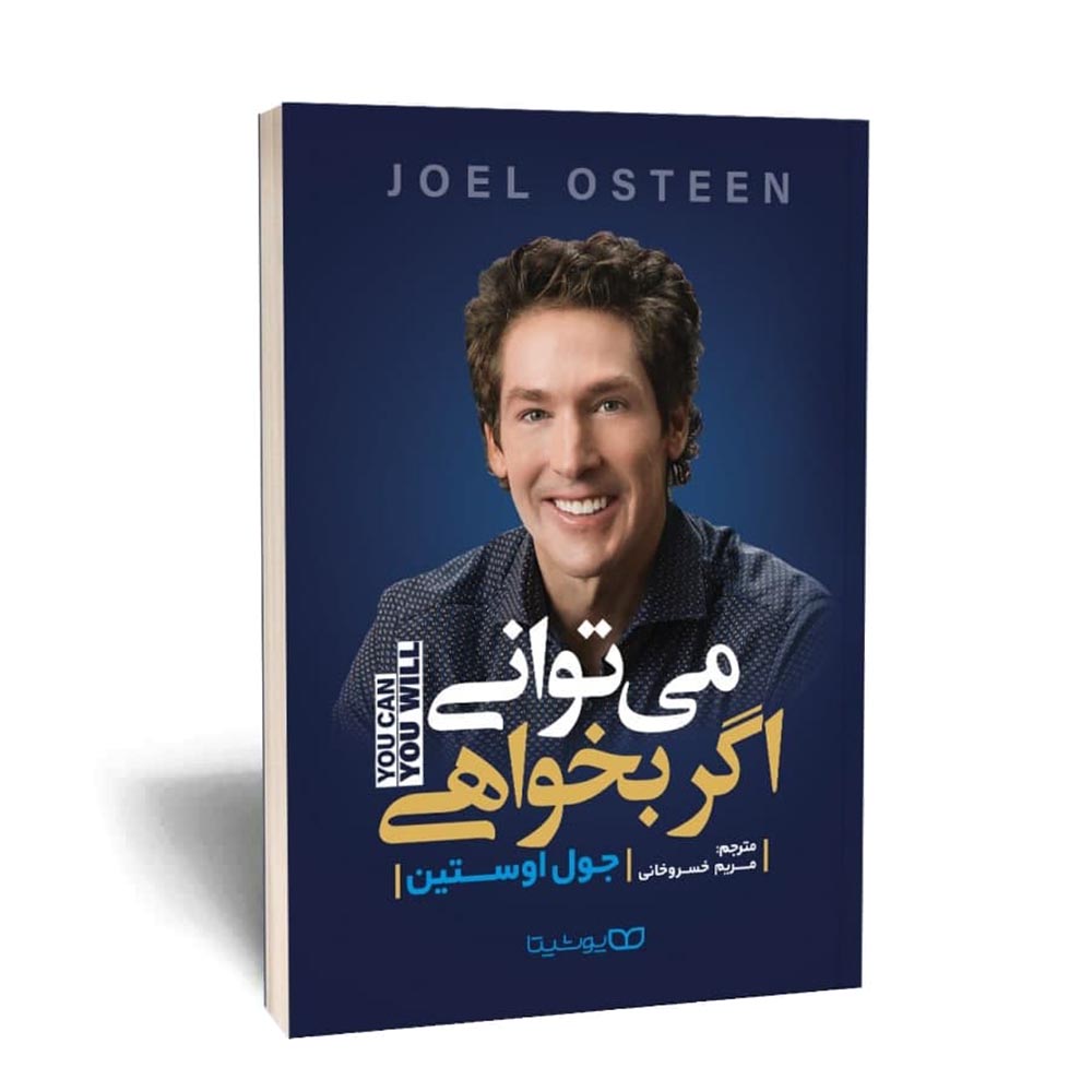 می توانی اگر بخواهی