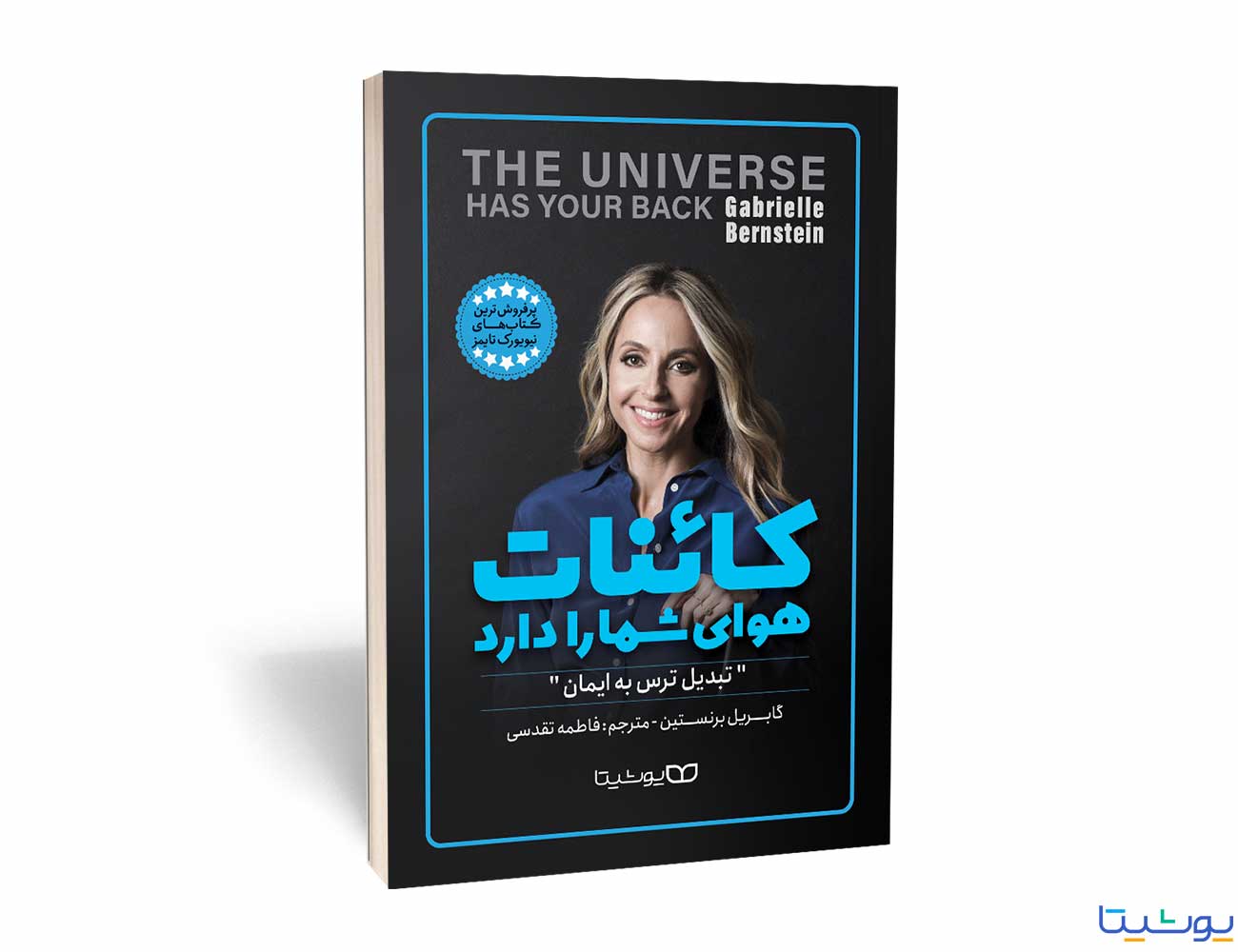 کائنات هوای شما را دارد