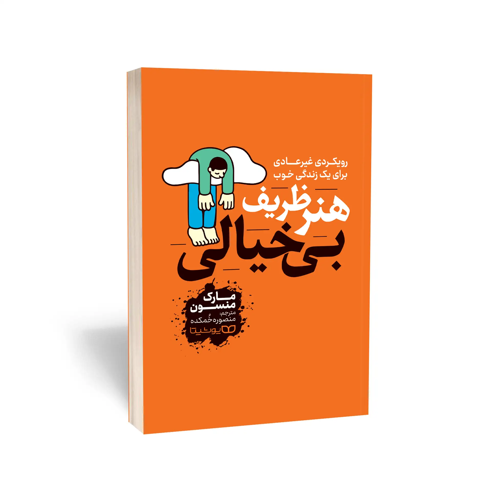 هنر ظریف بی خیالی