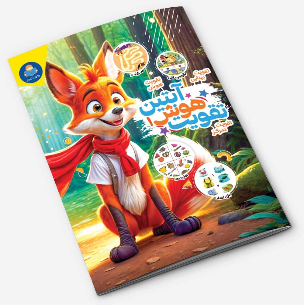 تقویت هوش آبتین 1