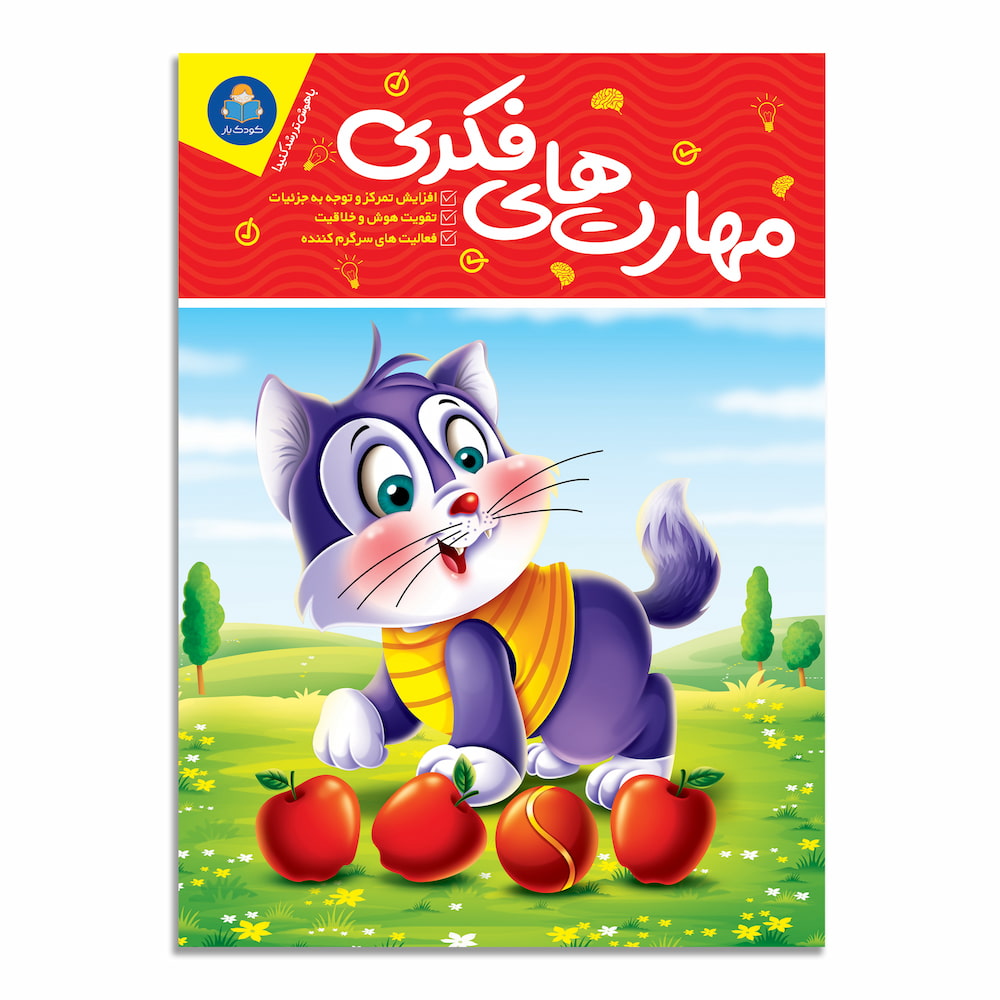 مهارت های فکری