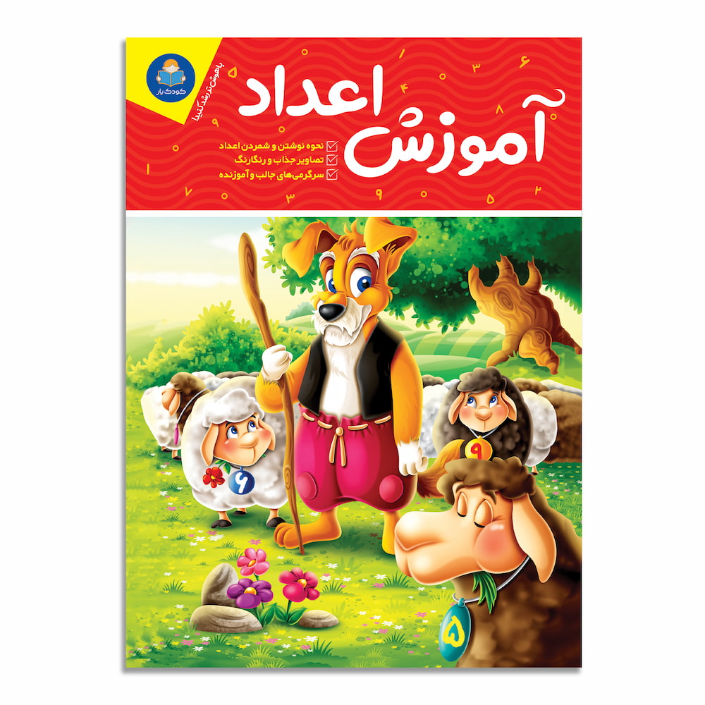 آموزش اعداد