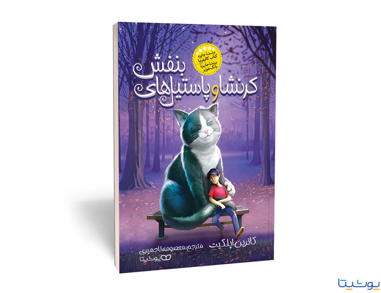 پاستیل های بنفش