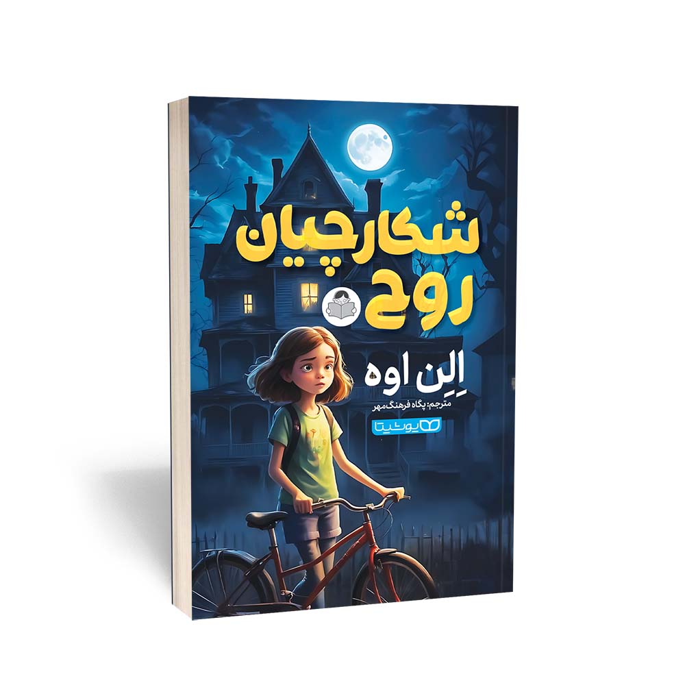 شکارچیان روح