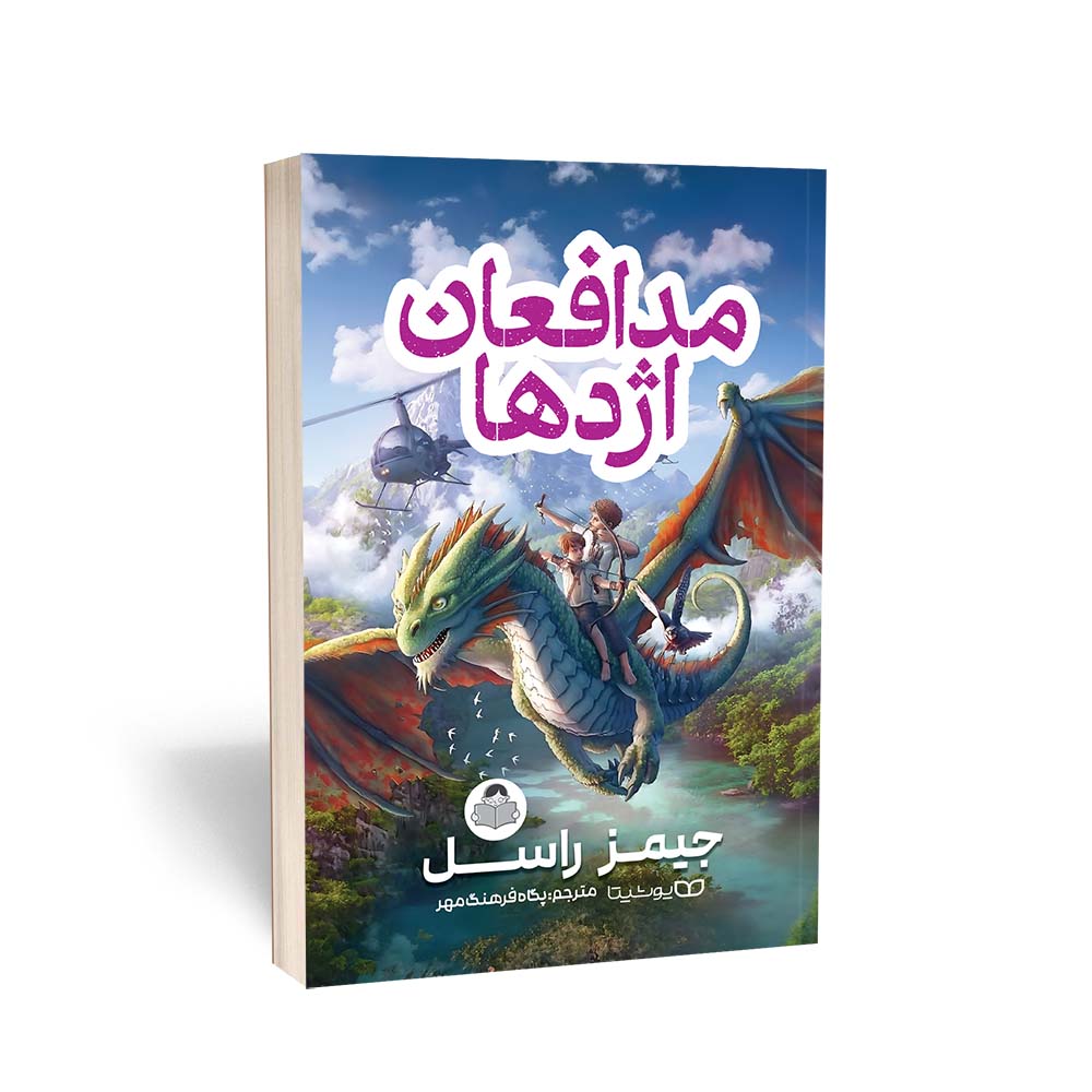 مدافعان اژدها