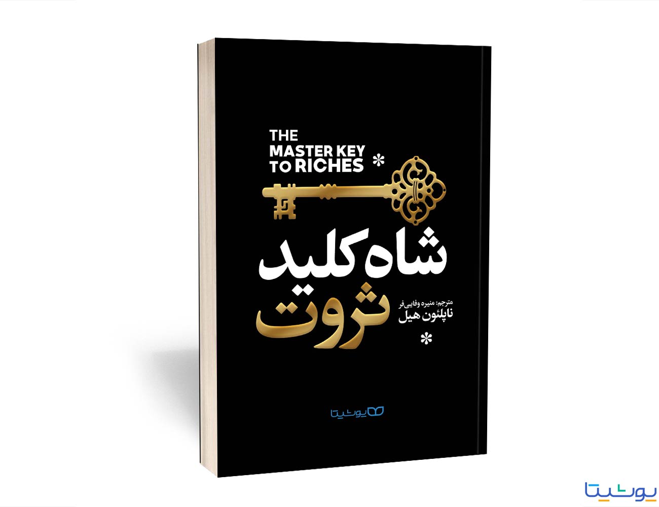 شاه کلید ثروت