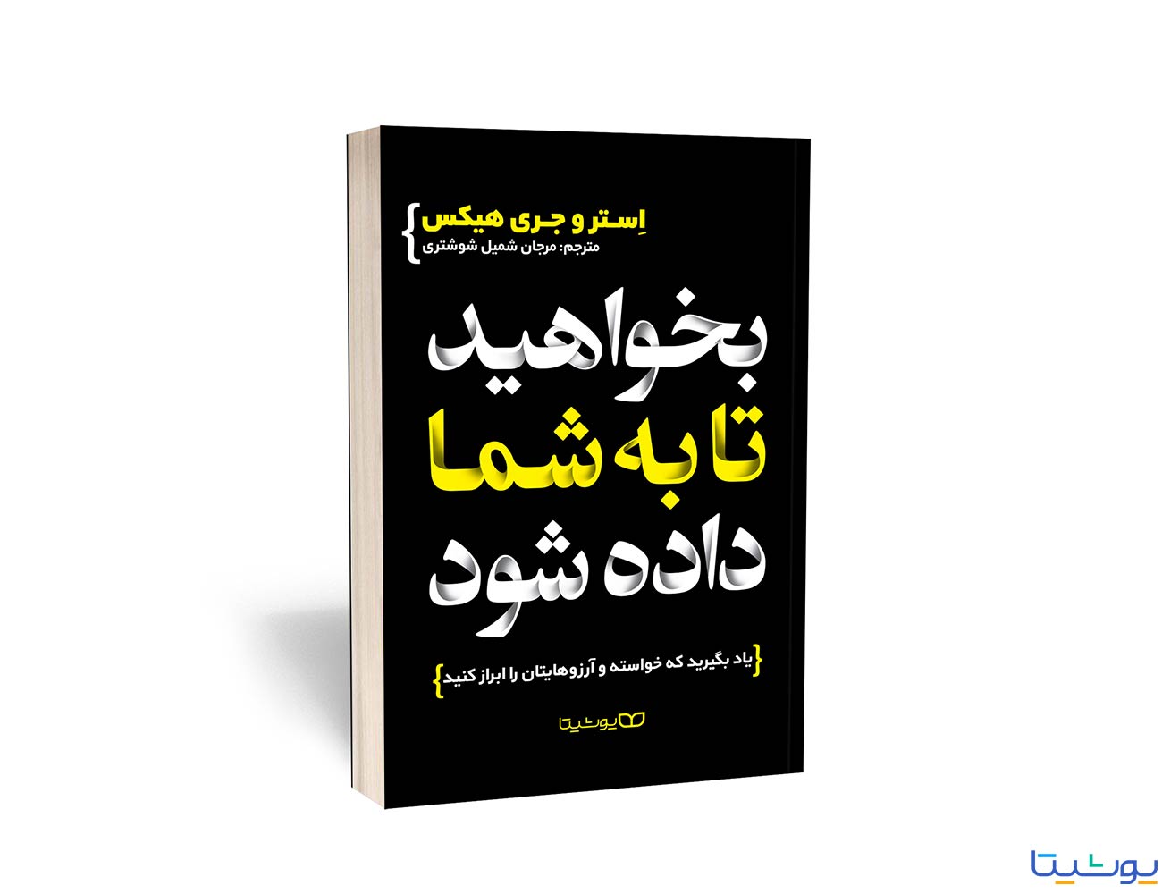 بخواهید تا به شما داده شود