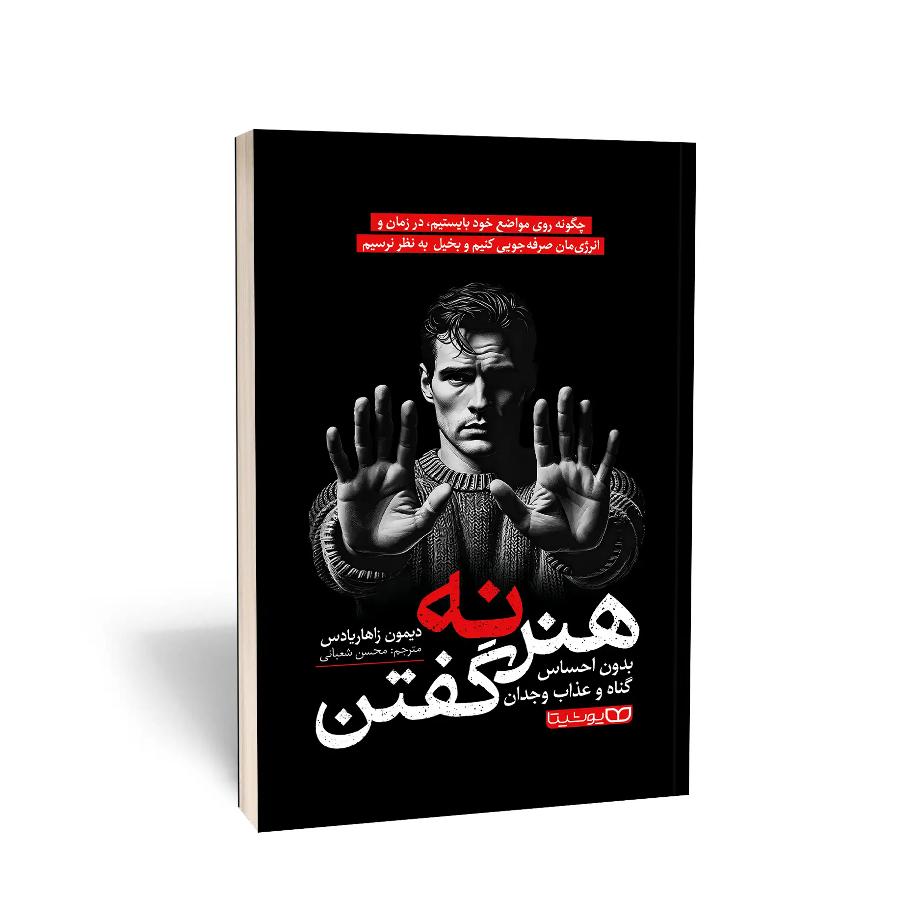 هنر نه گفتن