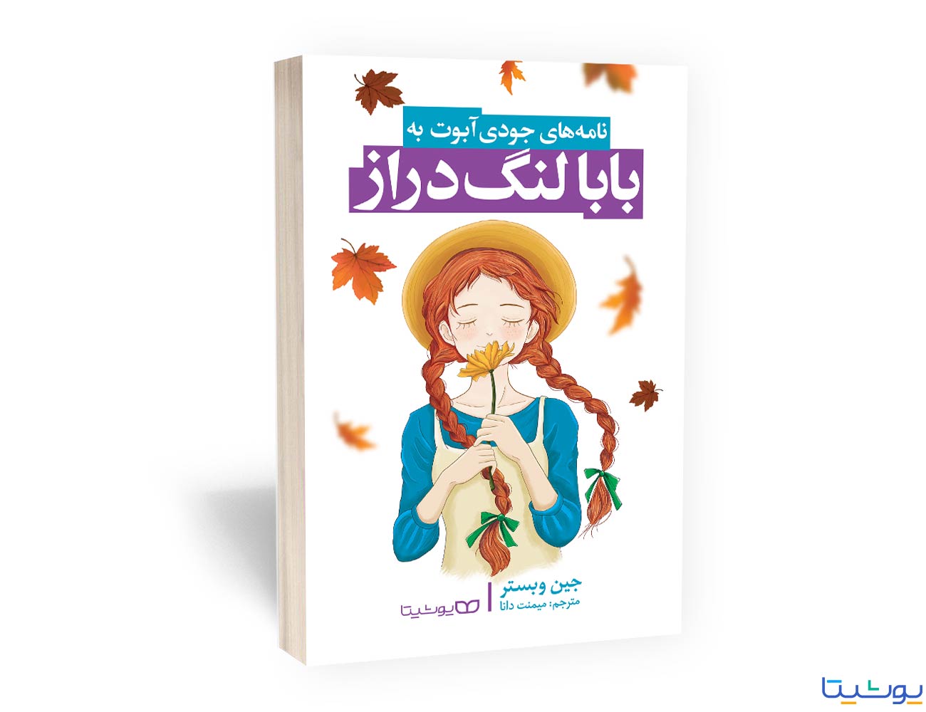 بابا لنگ دراز