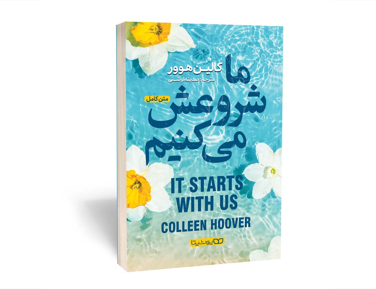 کتاب ما شروعش میکنیم