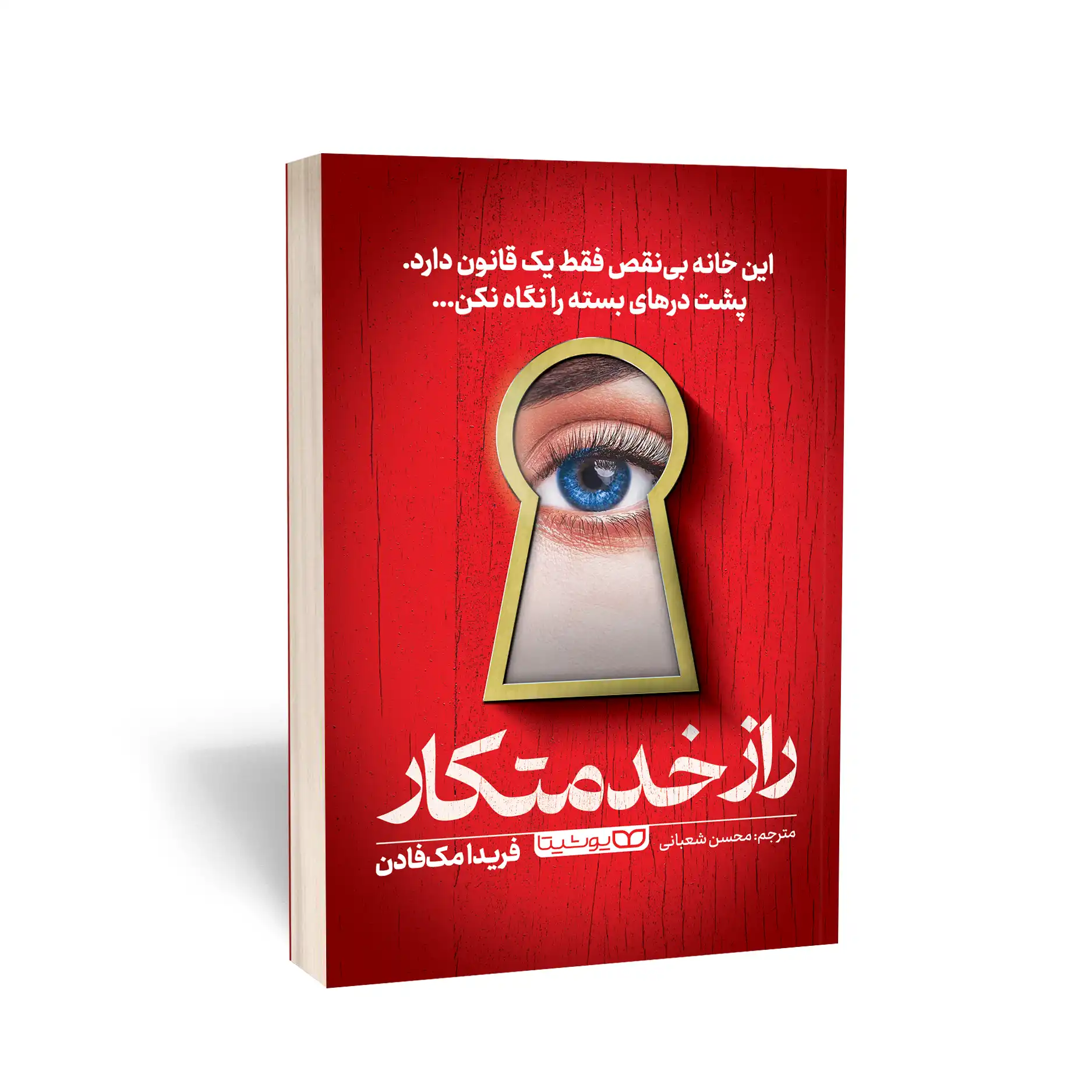 راز خدمتکار