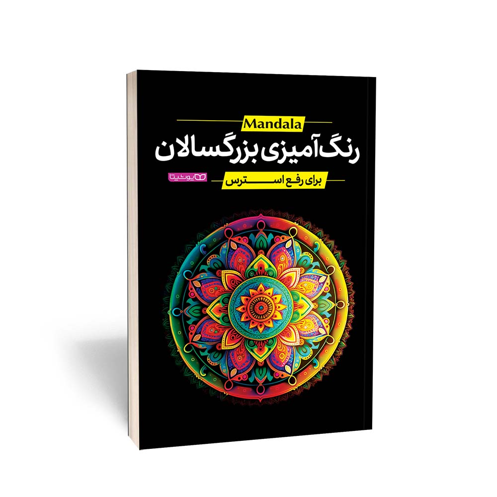 رنگ آمیزی بزرگسالان