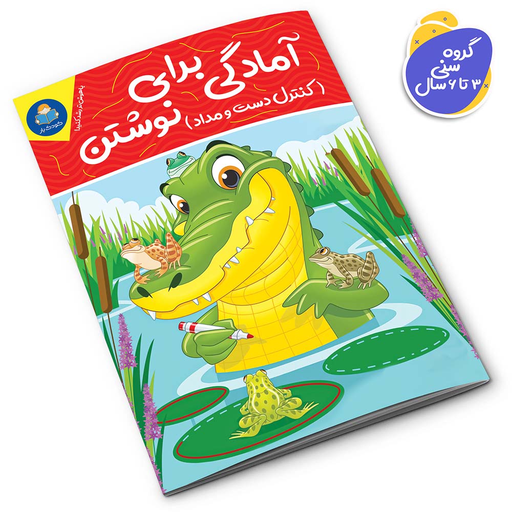 آمادگی برای نوشتن