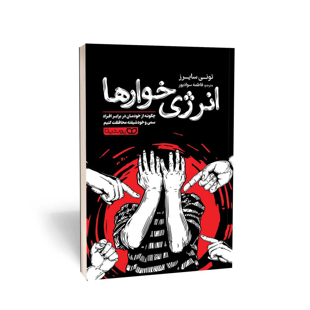 انرژی خوارها