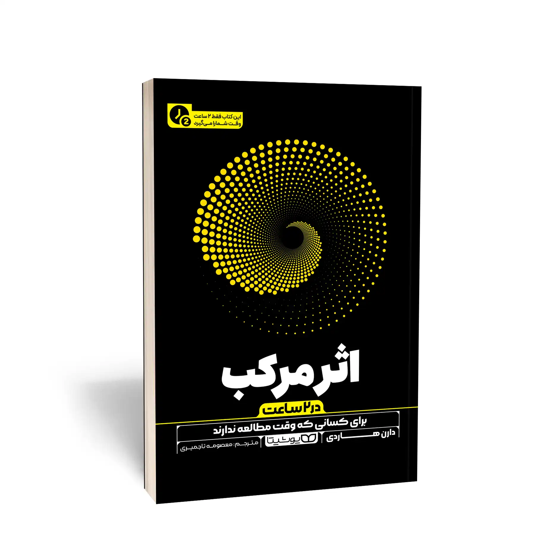 اثر مرکب (در 2 ساعت)