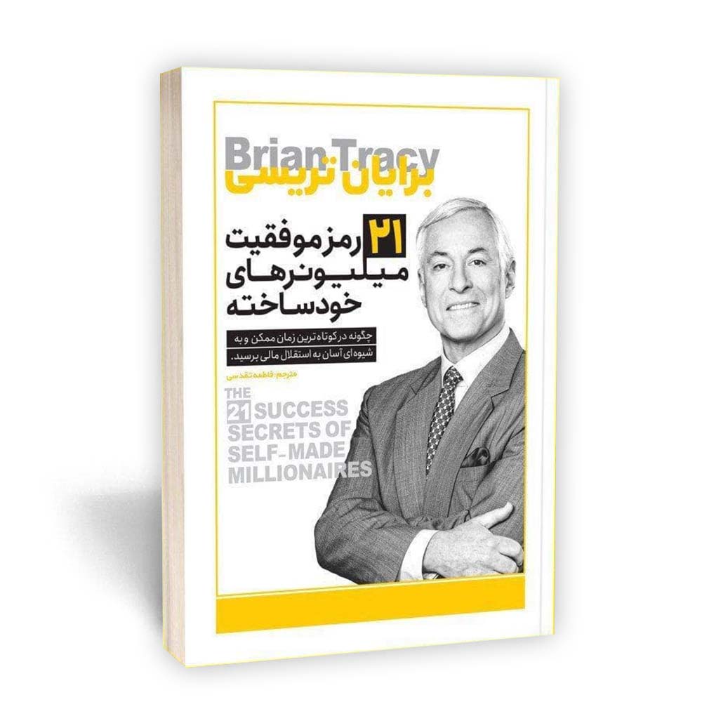 21 رمز موفقیت میلیونر های خود ساخته