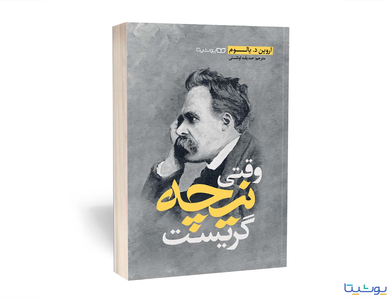 وقتی نیچه گریست