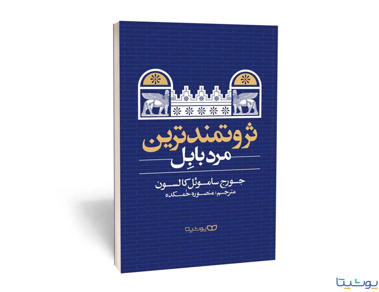 ثروتمند ترین مرد بابل