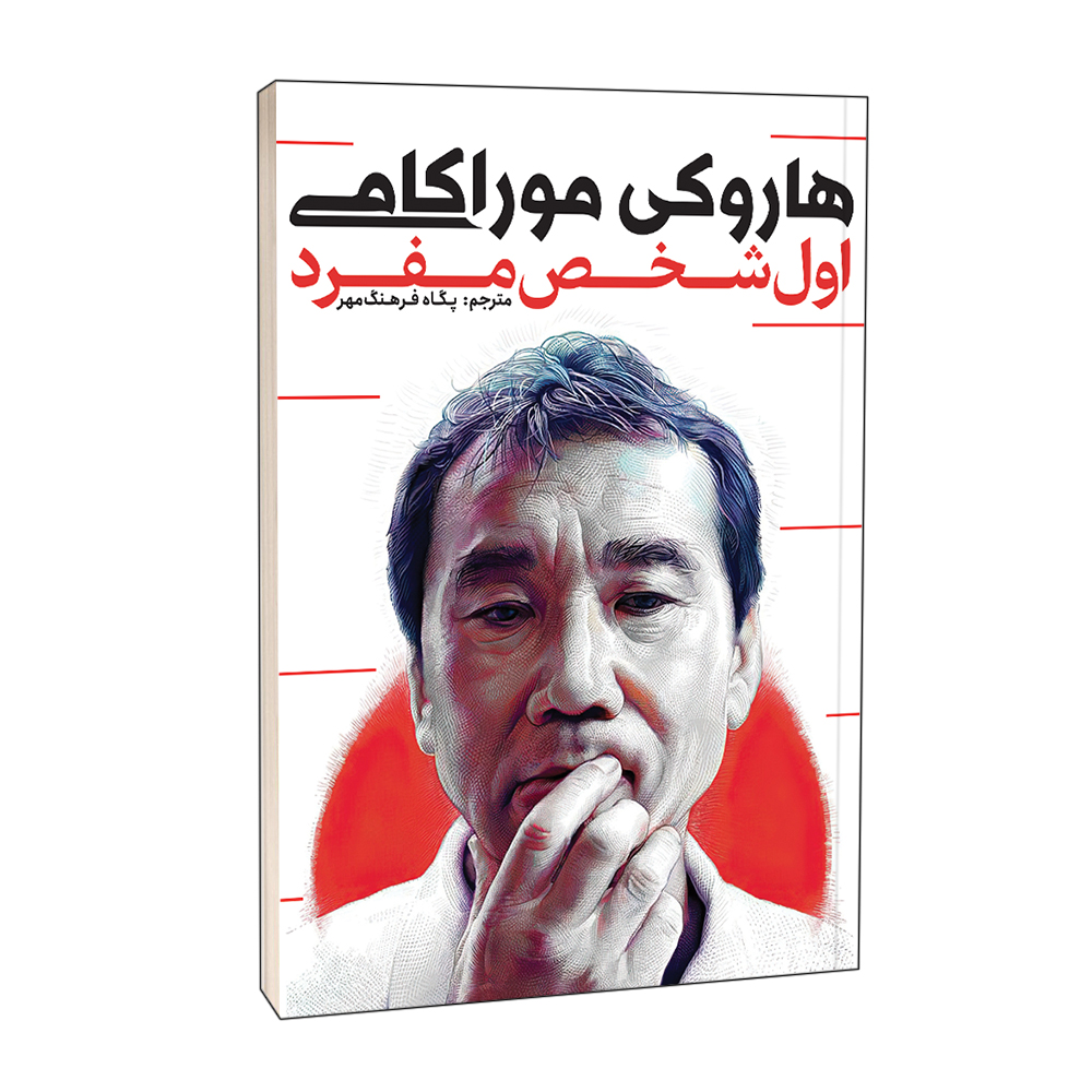 اول شخص مفرد