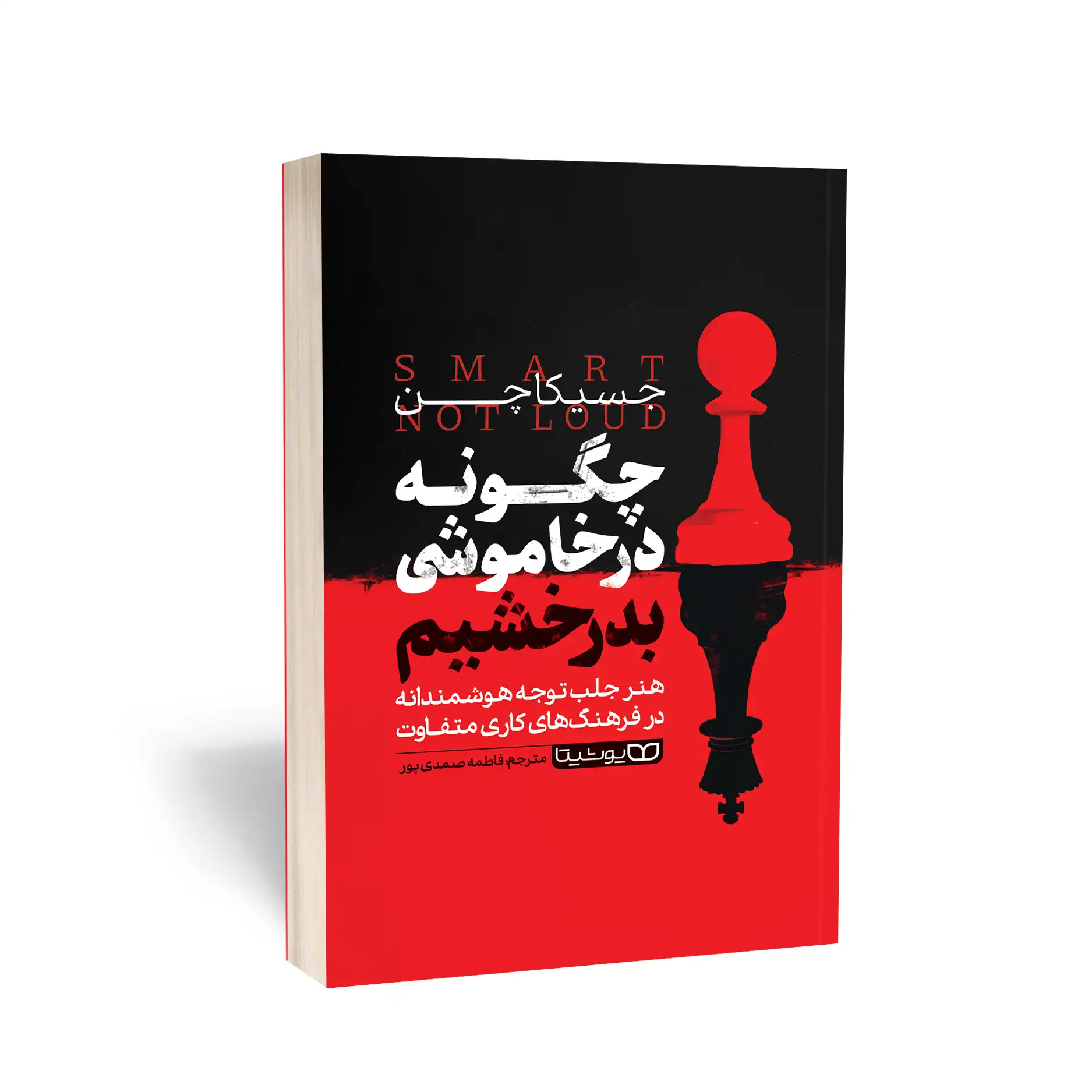 چگونه در خاموشی بدرخشیم