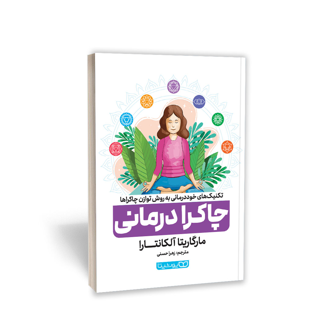 چاکرا درمانی