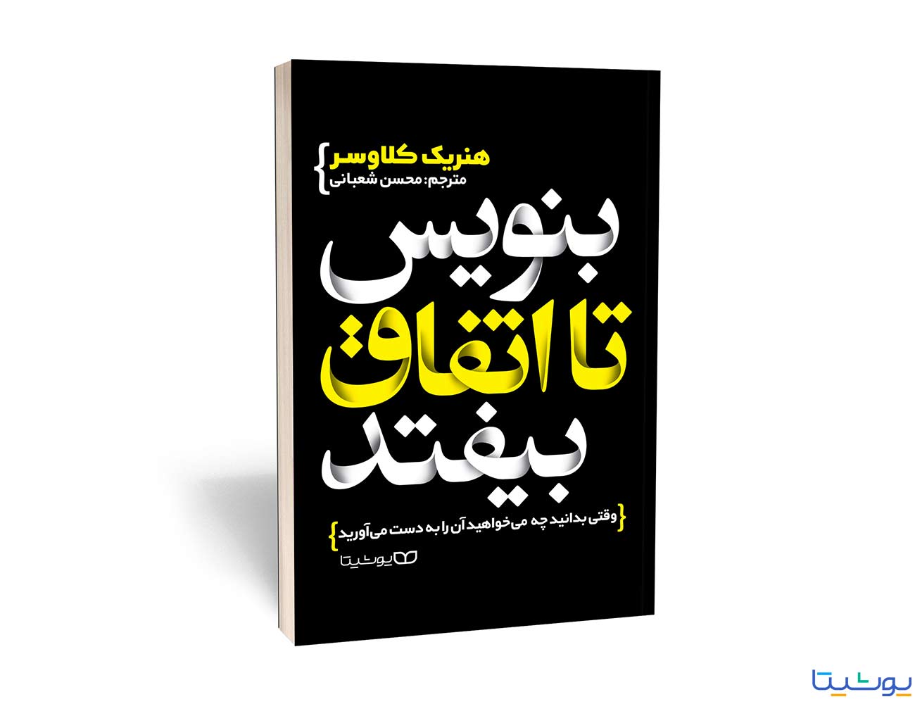 بنویس تا اتفاق بیفتد